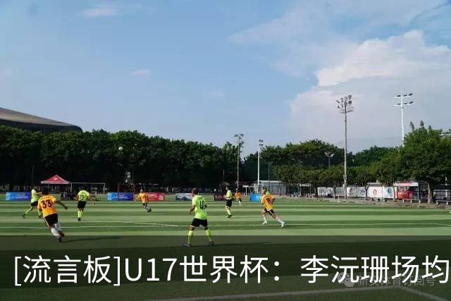 [流言板]U17世界杯：李沅珊场均砍21.5分，得分榜第一&领先第二3.5分
